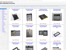 Tablet Screenshot of kpk-akkumuliator.ru